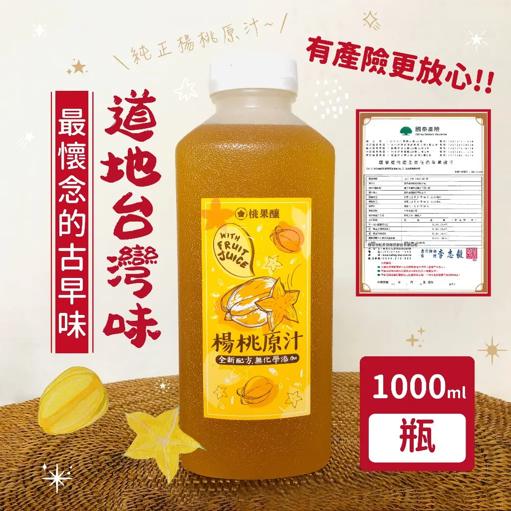 桃果釀楊桃原汁的價格推薦- 2024年09月|飛比價格