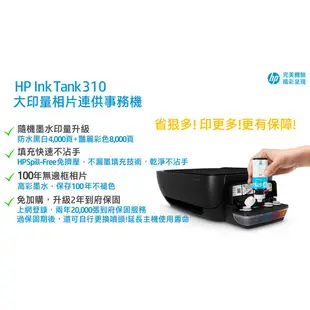 HP InkTank 310 相片連供印表機 現貨 廠商直送