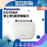 預購💗PANASONIC 國際牌 日製掌上型五刀頭防水充電式電鬍刀 ES-PV6A 父親節