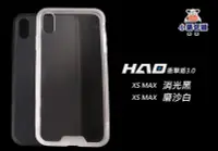 在飛比找Yahoo!奇摩拍賣優惠-【HAO 】小豪包膜衝擊盾 3.0 iPhone Xs MA