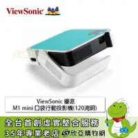 在飛比找欣亞購物優惠-[欣亞] 【ViewSonic 優派】M1 mini 口袋行