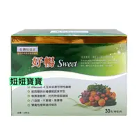 在飛比找蝦皮購物優惠-妞妞寶寶✿台灣易達康 好暢sweet 30包 蔬果+奇異果酵