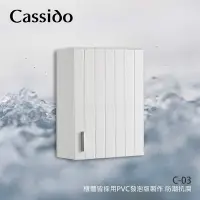 在飛比找Yahoo!奇摩拍賣優惠-《優亞衛浴精品》Cassido 卡司多防水發泡板單門置物櫃 