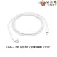 【Apple】 原廠 USB-C 對 Lightning 連接線 1 公尺 2021 ( MM0A3FE/A )