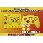 [玩樂館]全新 現貨 公司貨 原廠保固 OMELET SWITCH 專用 PRO+ 無線控制器 閃電黃