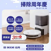 在飛比找momo購物網優惠-【INXNI 以內】自動集塵掃拖機器人 X1