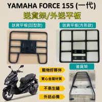 在飛比找蝦皮購物優惠-雨婷a店 可拆式 可快拆 可伸縮 外送架🔆YAMAHA FO