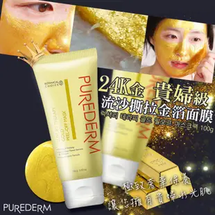 現貨☛韓國 PUREDERM 金流沙撕拉金箔面膜 黃金撕拉面膜 撕除式 100g【魔女美妝】