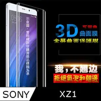 在飛比找PChome24h購物優惠-SONY XZ1 3D曲面全屏版-防刮高清膜螢幕保護貼