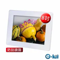 在飛比找松果購物優惠-逸奇e-Kit 8吋防刮玻璃鏡面數位相框電子相冊-白色款 D