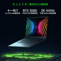 在飛比找樂天市場購物網優惠-【十一代i7】RazerBlade雷蛇靈刃15精英版輕薄電競