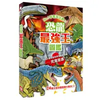 在飛比找蝦皮購物優惠-《幼福文化》恐龍 昆蟲 動物 滅絕動物 水中最強王圖鑑 日本