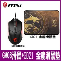 在飛比找momo購物網優惠-【MSI 微星】Clutch GM08 電競滑鼠搭Agili