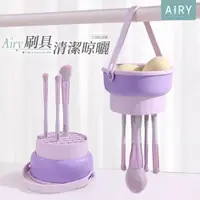 在飛比找PChome24h購物優惠-【AIRY】三合一刷具美妝蛋清洗碗