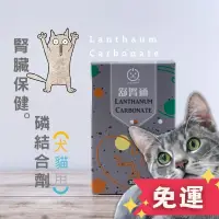 在飛比找蝦皮購物優惠-🐶🐱【一嘴毛】【免運】❤U-Start 裕達寵物 舒腎通 腎