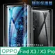 OPPO Find X3 / X3 Pro 軟性奈米防爆膜_手機保護貼