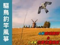 在飛比找Yahoo!奇摩拍賣優惠-驅鳥釣竿風箏 果園防鳥 嚇鳥神器 園藝工具 動物玩具 動物風