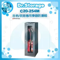 在飛比找蝦皮購物優惠-【藍海小舖】Dr.Storage 漢唐 吉他/貝斯專用樂器防