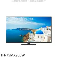 在飛比找PChome24h購物優惠-Panasonic國際牌【TH-75MX950W】75吋4K