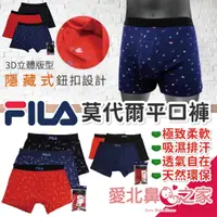 在飛比找蝦皮購物優惠-🌈台灣現貨 FILA 正版 莫代爾 四角褲 平口褲 男內褲 