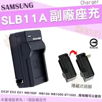 在飛比找樂天市場購物網優惠-【小咖龍】 Samsung 三星 SLB-11A 副廠坐充 