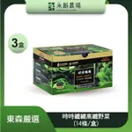 東森CH5 時時纖纖 野菜青汁GREEN JUICE POWDER(3盒組) 東森嚴選