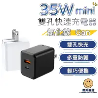 在飛比找蝦皮商城精選優惠-35W 氮化鎵 PD QC 雙孔快速充電器 Type-c 快