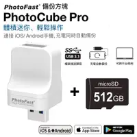 在飛比找蝦皮購物優惠-北車 Photofast PhotoCube Pro【含 5