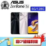 【ASUS 華碩】B級福利品 ZS620KL 6G/128G ZENFONE 5Z(贈 殼貼組 純棉圓領短T)