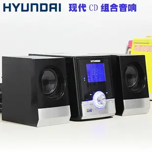 韓國現代HYUNDAI多功能CD組合音響USB家用CD機鐘控音響定時播放