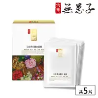 在飛比找momo購物網優惠-【古寶無患子】玉容淨亮潤白面膜(5片入/盒)