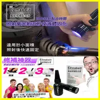 在飛比找PChome商店街優惠-HANLIN EZmakeit FIX5 神奇紫光5秒萬物可