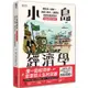 小島經濟學：關於魚（金錢）、漁網（資本）、儲蓄及借貸的經濟寓言 【插畫圖解珍藏版】