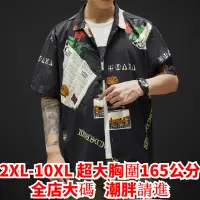 在飛比找蝦皮商城精選優惠-免運◎☢2XL-10XL 大碼襯衫 短袖襯衫 大尺碼襯衫 大