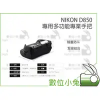 在飛比找PChome商店街優惠-數位小兔【NIKON D850專用多功能專業手把】電池把手M