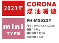 在飛比找樂天市場購物網優惠-日本代購 空運 2023新款 CORONA FH-M2523