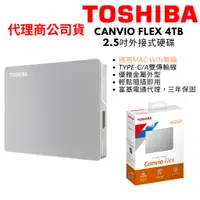 在飛比找蝦皮商城優惠-TOSHIBA 東芝 Canvio Flex 4TB 2.5