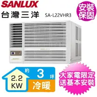 在飛比找momo購物網優惠-【SANLUX 台灣三洋】3坪R32變頻冷暖左吹冷氣(SA-