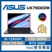 在飛比找蝦皮商城優惠-ASUS ZenBook Pro 16X UX7602ZM-