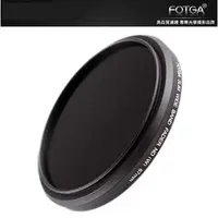 在飛比找PChome24h購物優惠-FOTGA 可調式 ND鏡 減光鏡 52mm 55mm 58