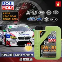 在飛比找Yahoo!奇摩拍賣優惠-LIQUI MOLY Molygen 5W30 汽車合成機油