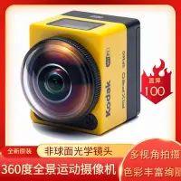 在飛比找Yahoo!奇摩拍賣優惠-Kodak/柯達SP360全景運動相機防抖潛水攝像摩托行車頭