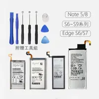 在飛比找蝦皮商城優惠-手機電池 附拆機工具 原廠品質 S3~9 Note2~5 8