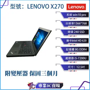 高效商務 Lenovo X270筆記型電腦/黑色/12.5吋/240SSD/8GDDR4/i5/NB/商務 文書筆電