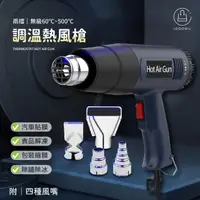 在飛比找momo購物網優惠-【Jo Go Wu】1500W可調溫熱風槍(可調溫/手持式熱