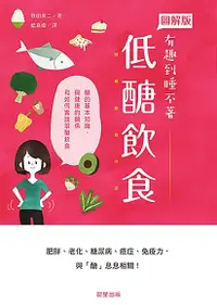 在飛比找Readmoo電子書優惠-低醣飲食