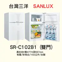 在飛比找iOPEN Mall優惠-【房東最愛】台灣三洋電冰箱 SR-C102B1 雙門小冰箱 