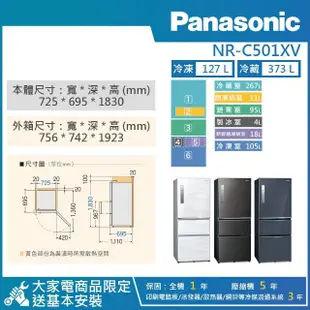 【Panasonic 國際牌】500公升 一級能效智慧節能變頻右開三門冰箱(NR-C501XV)