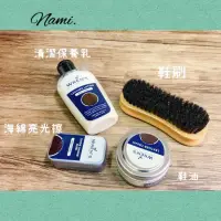 在飛比找蝦皮購物優惠-Nami.全新LA NEW皮鞋鞋油保養四件組（鞋油鞋刷保養乳