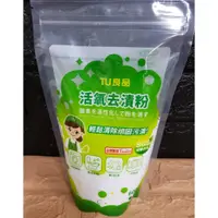 在飛比找蝦皮購物優惠-新品上市~活氧酵素去漬粉600G 除垢大師 活氧酵素 萬用去